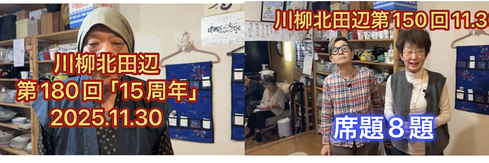 🔵2025年11月30日第150回 YouTube