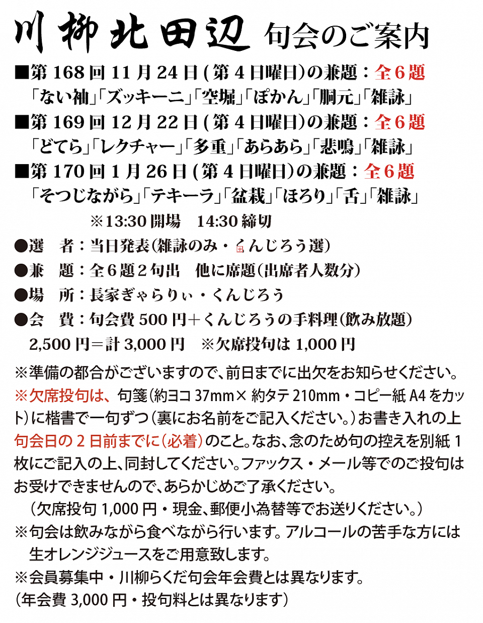 11月・12月・1月句会のご案内