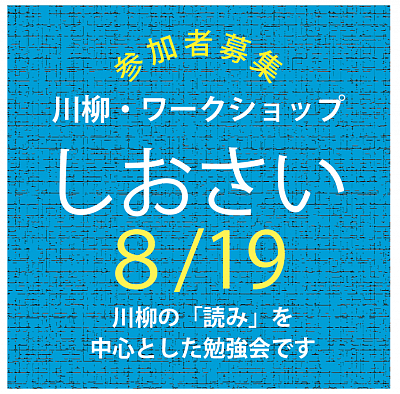 しおさい