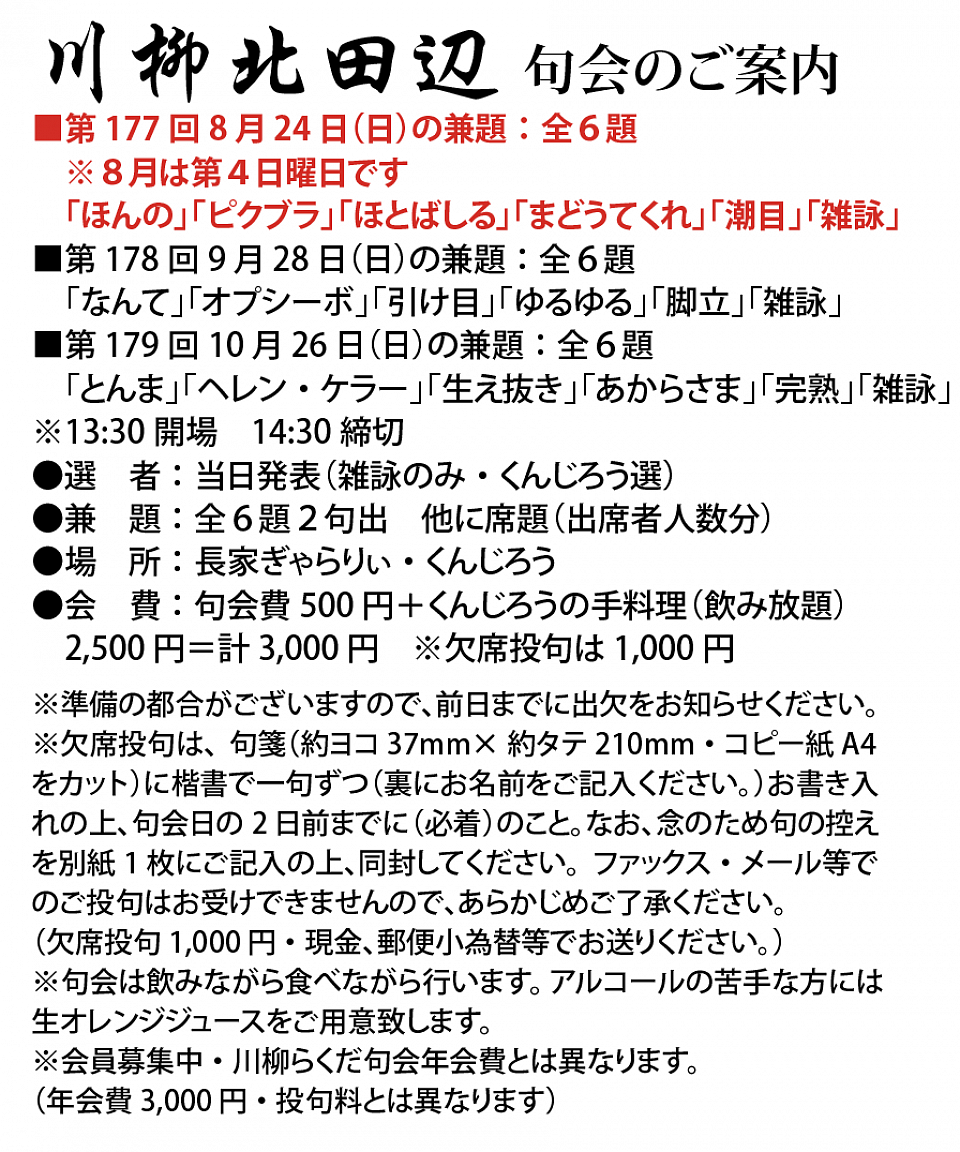 8月句会のご案内