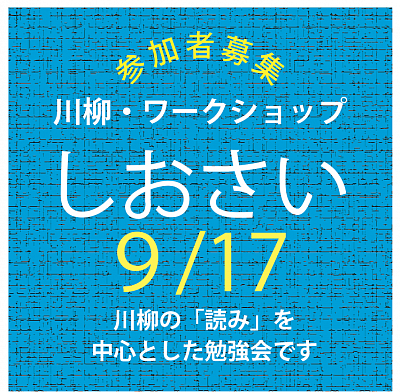 しおさい