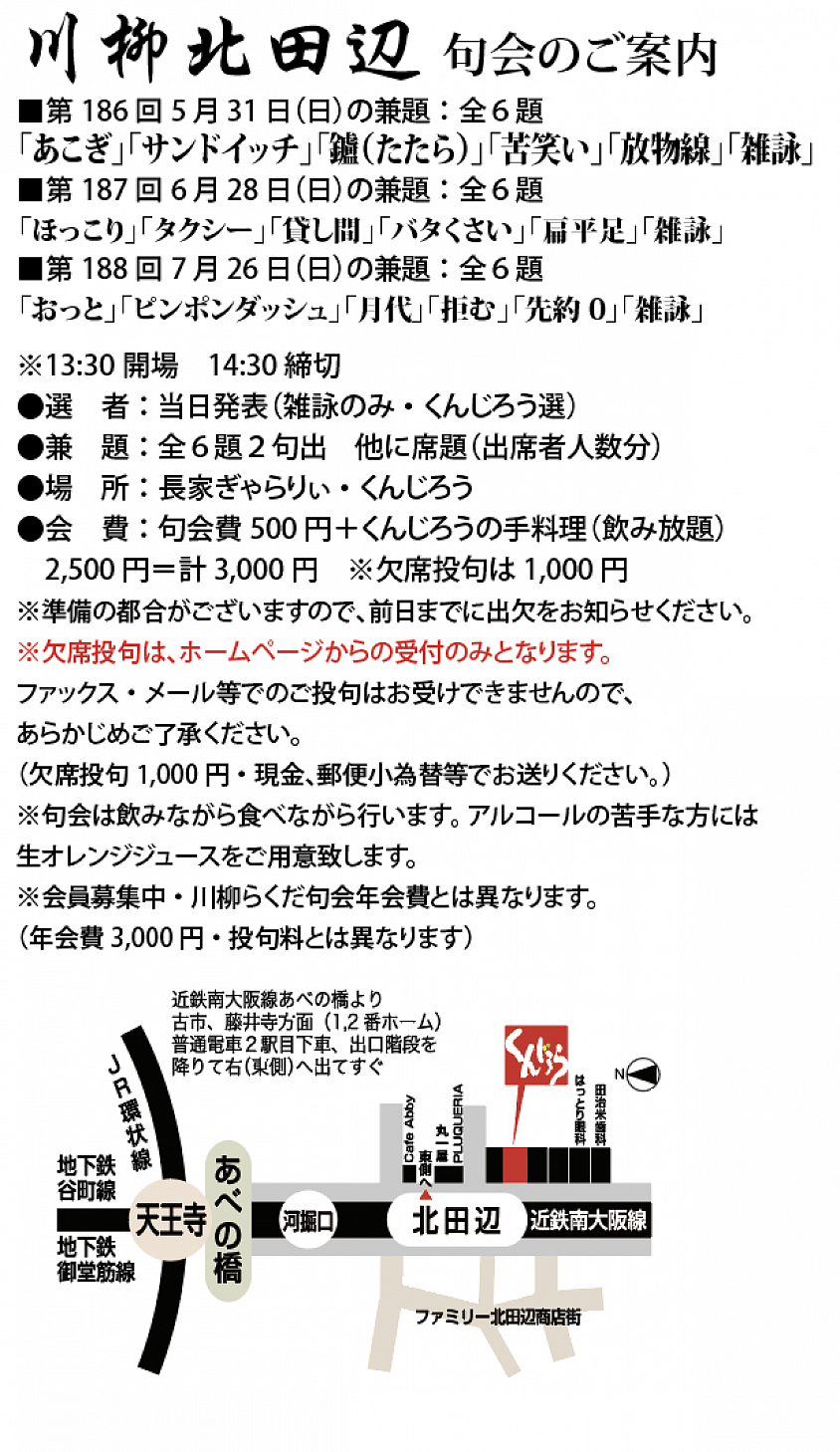 句会のご案内