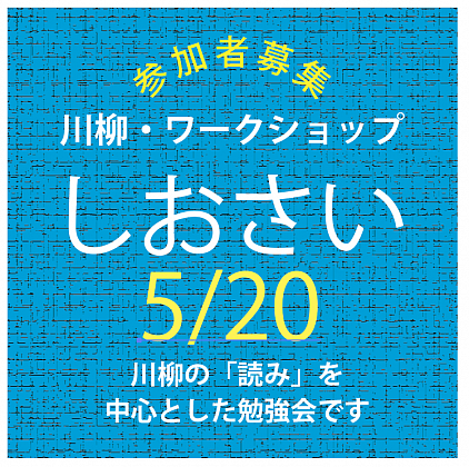 しおさい