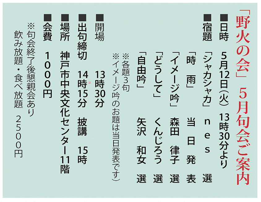 野火