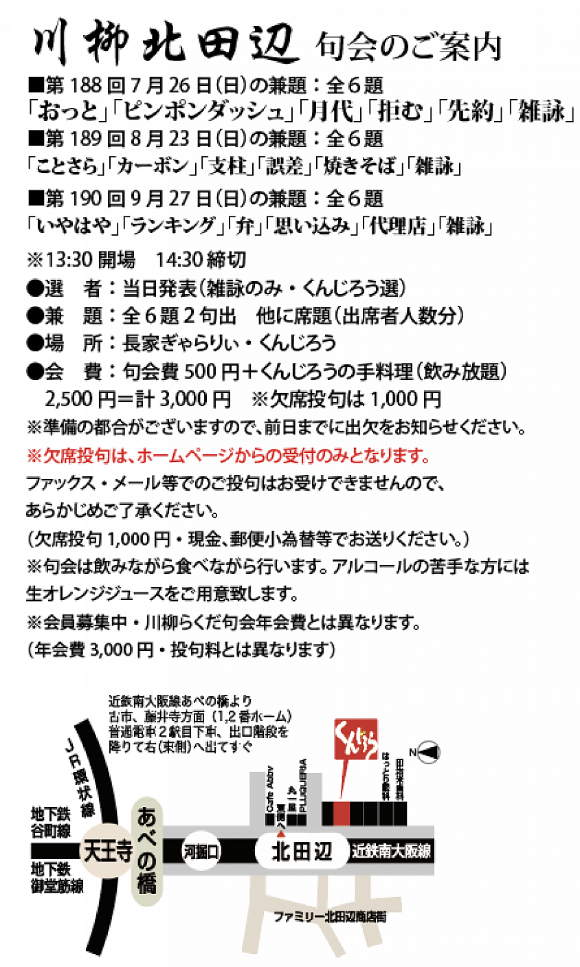 句会のご案内
