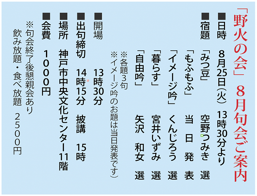 野火