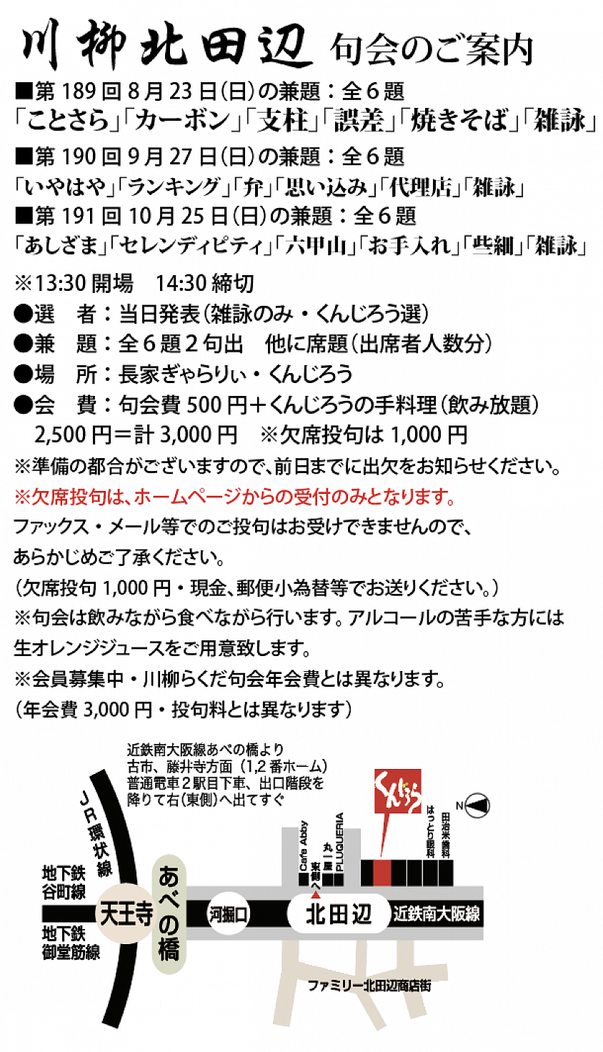 句会のご案内