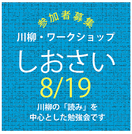しおさい