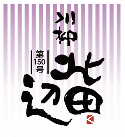 川柳北田辺2026