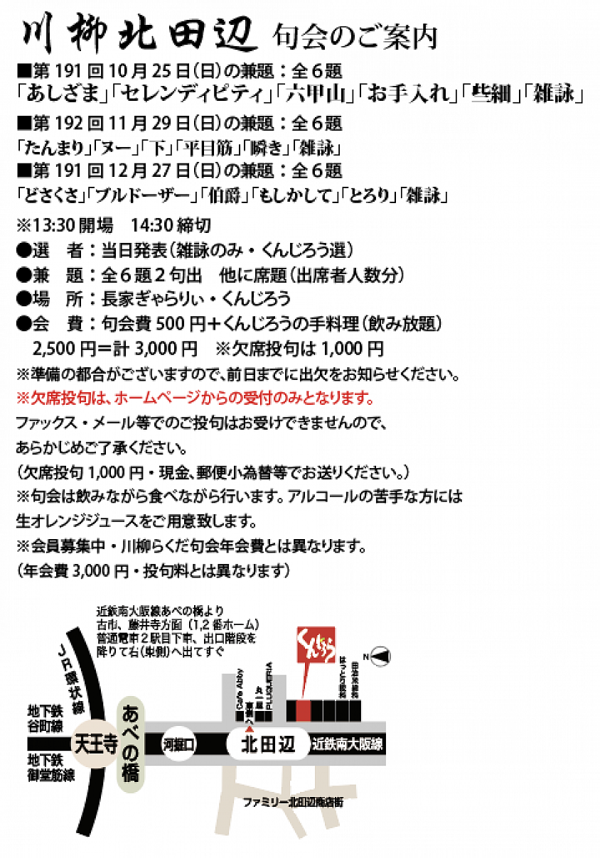 句会のご案内